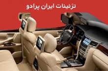 تودوزی خودروهای اروپایی و کلاسیک و شاسی بلند در تهران