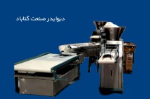 تولید دستگاه تقسیم خمیر در مشهد