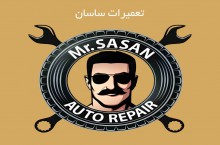 تعمیرات خودرویی ساسان در آمل