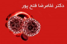 فوق تخصص خون و انکولوژی در شهر شیراز
