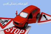 بهترین آموزشگاه رانندگی در شهر تهران