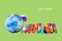 عقیق دانش بهترین آموزشگاه زبان در مرکز و شمال تهران