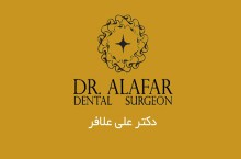 دندانپزشکی دکتر علی علافر