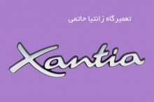 کلینیک تخصصی زانتیا میثم حاتمی در اسلامشهر