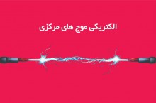 الکتریکی محدوده شمال تهران