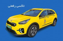 خرید و فروش تاکسی صفر و کارکرده در تهران