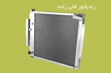 تعمیر رادیاتور ماشین آلات کشاورزی در تبریز