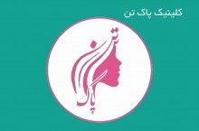 خدمات لیزر فول بادی در اسلامشهر